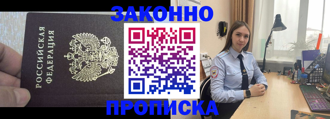 прописка паспорт в Зеленогорске