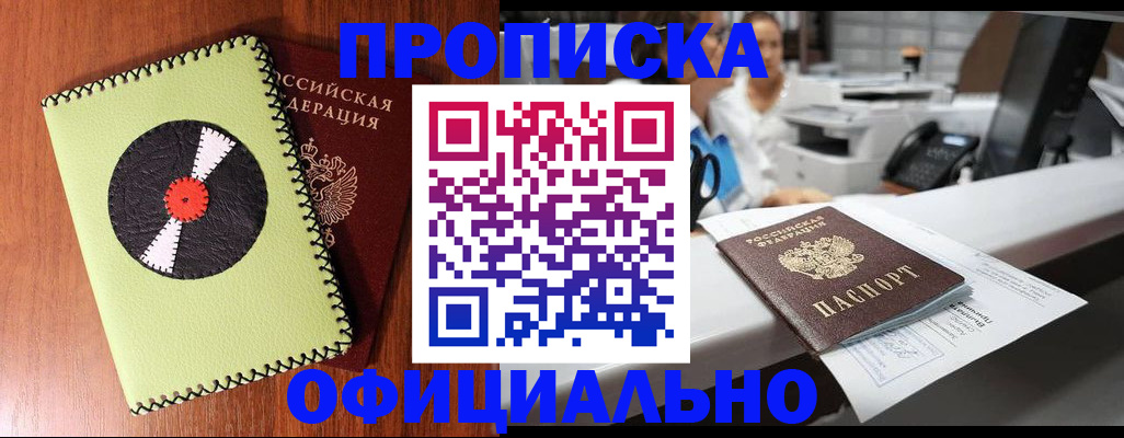 временная регистрация законно в Зеленогорске