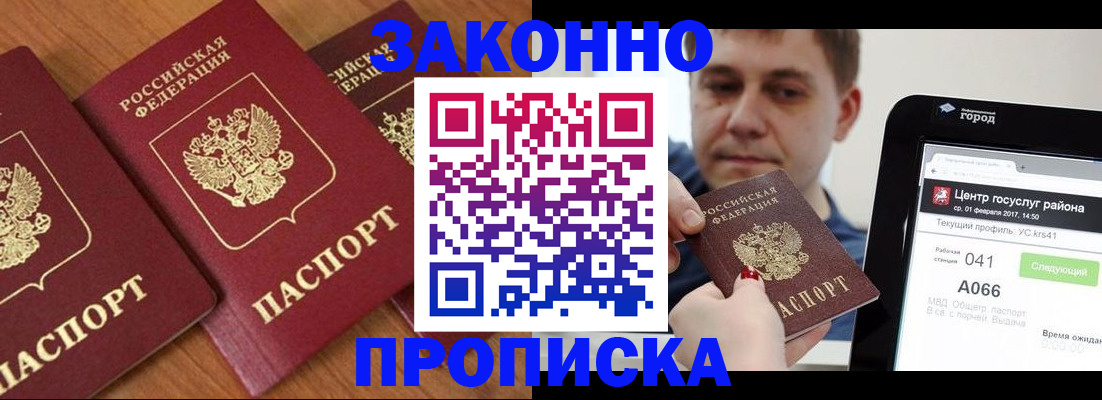 временная регистрация собственник в Зеленогорске