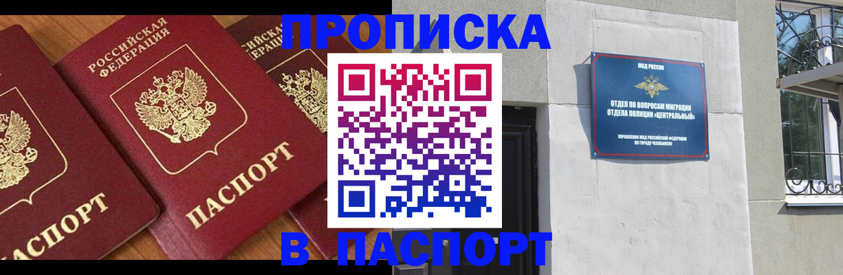 прописка от собственника в Зеленогорске