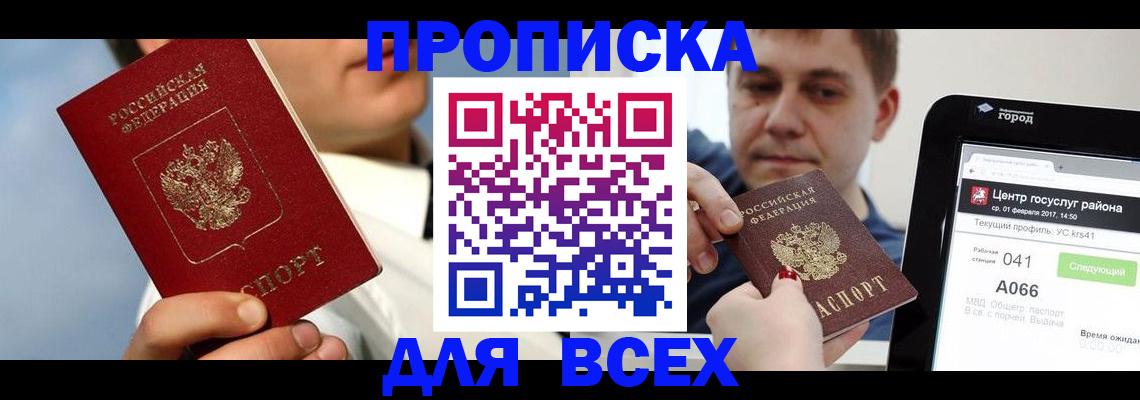 временная регистрация недорого в Зеленогорске