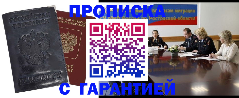 временная регистрация для школы в Зеленогорске